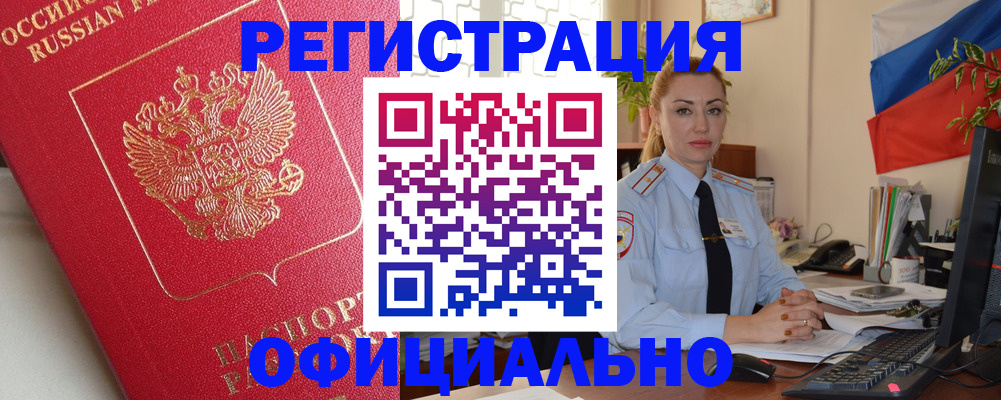 временная регистрация законно в Красновишерске